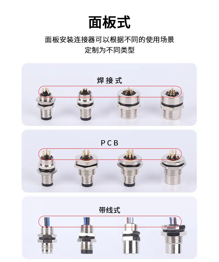 3针/4针/5针/6针/8针公母头面板式连接器圆形M8工业防水连接器航空插头插座