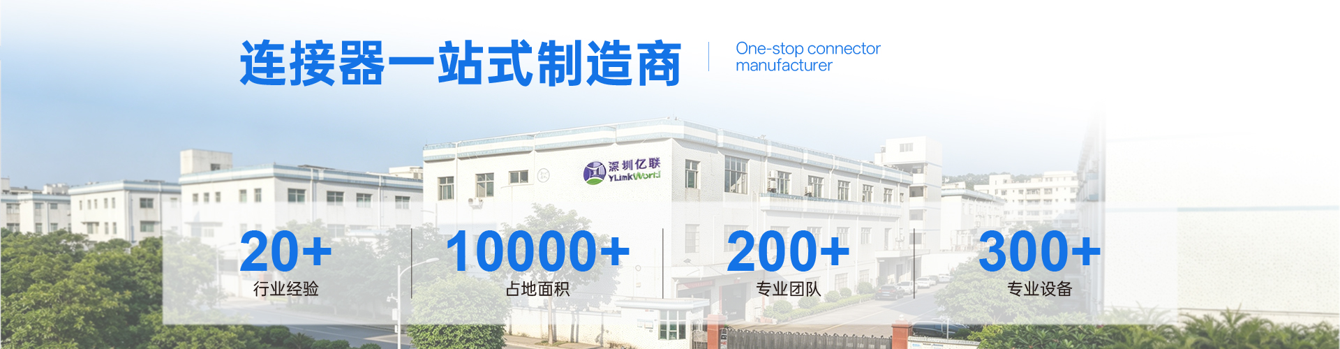 深圳亿联连接技术有限公司